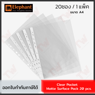 Elephant Clear Pocket Matte Surface Pack 20 pcs  ซองใสอเนกประสงค์ ไส้แฟ้ม (20ซอง/1แพ็ค)