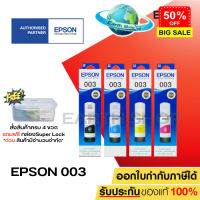 สินค้าประกันศูนย์ EPSON Ink 003 Original หมึกเติมแท้สำหรับ EPSON L3110 L3210 L3216 L3150 L3250 NO.003 (300) ของแท้ #หมึกเครื่องปริ้น hp #หมึกปริ้น   #หมึกสี   #หมึกปริ้นเตอร์  #ตลับหมึก