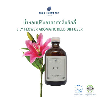 น้ำหอมปรับอากาศ กลิ่น ลิลลี่ (Lily Aromatic Reed Diffuser)