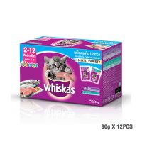 [12 PCS] Whiskas Junior Multipack วิสกัส เพาท์ สำหรับลูกแมว รสปลาทูน่าผสมรสปลาทู ขนาด 80G