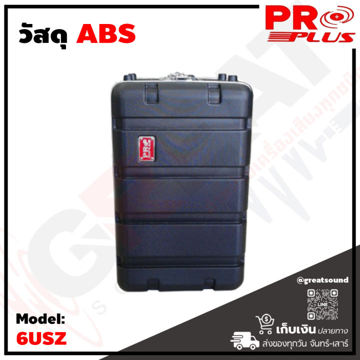 proplus-6usz-แร็ค-abs-ลึก-9-นิ้ว-มาตราฐานเครื่องเสียง-มีถุงซิป-สินค้าใหม่แกะกล่อง-100