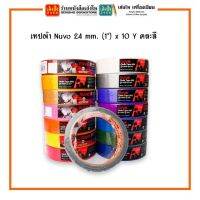 เทปผ้า Nuvo 24 mm. (1") x 10 Y คละสี