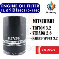 Denso DI260340-1460 ไส้กรองน้ำมันเครื่อง สำหรับรถยนต์ MITSUBISHI TRITON 3.2 PAJERO SPORT 3.2 STRADA 2.8 กรองน้ำมัน ชิ้นส่วนเครื่องยนต์ ยานยนต์