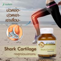 Morikami แคลเซียมกระดูกอ่อนจากปลาฉลาม (Shark Cartilage)  1 ขวด แคลเซี่ยมสูง บำรุงกระดูก 1 ขวด