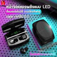 สินค้าขายดี!!! หูฟังบลูทูธไร้สาย TWS รุ่น XG20 หูฟังกันน้ำ True Wireless Bluetooth 5.0 หูฟังไร้สาย Powerbank 1800mAhในตัว ที่ชาร์จ แท็บเล็ต ไร้สาย เสียง หูฟัง เคส ลำโพง Wireless Bluetooth โทรศัพท์ USB ปลั๊ก เมาท์ HDMI .