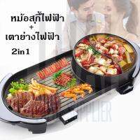 CD23 เตาปิ้งย่างไฟฟ้าNEWAหม้อสุกี้ไฟฟ้า 2In1 Electric BBQ Grill กระทะปิ้งย่าง พร้อมหม้อสุกี้บาร์บีคิวแยก 2ช่องไม่ติดกระทะปิ้ง