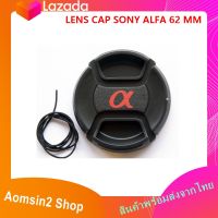 ฝาปิดหน้าเลนส์ LENS CAP SONY ALFA 62 MM