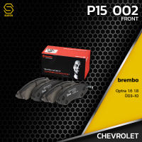 ผ้าเบรคหน้า CHEVROLET OPTRA 1.6 1.8 - BREMBO P15002 - ผ้าเบรครถยนต์ เบรมโบ้ แท้ 100% เชฟโรเลต ออฟต้า 96405129 / GDB3171 / DB1698