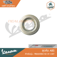 VESPA ชุดล้อ ABS สำหรับรุ่น Primavera150 3V i-Get [1C000095]