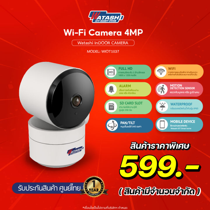 ใหม่ล่าสุด-watashi-กล้องวงจรปิดไร้สาย-รุ่น-wiot1037-คมชัด-2-mp-กล้องวงจรปิดไร้สาย-ดีไซน์สุดเท่ห์-กับ-ฟังก์ชันสุดล้ำมีระบบ-ai-ตรวจจับ