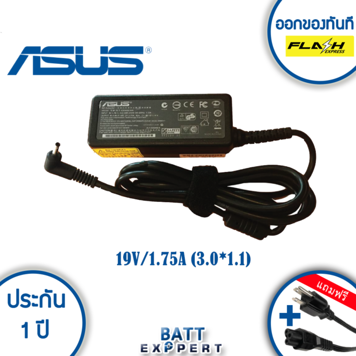 asus-adapter-อะแดปเตอร์-19v-1-75a-3-0x1-1mm-รับประกันสินค้า-1-ปี