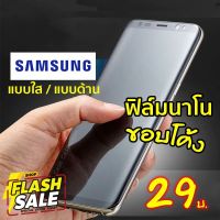 ฟิล์มจอโค้ง ฟิล์มไฮโดรเจล Hydrogel SAMSUNG ฟิล์มใส Note20Ultra Note10Plus Note9 Note8 S20Ultra S10Plus #สายชาร์จ type c  #สายชาร์จโทรศัพท์  #สาย ฟาสชาร์จ typ c  #สายชาร์จ