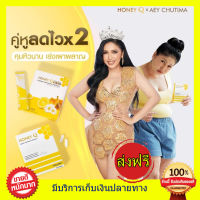 ((ส่งฟรี)) Honey Q ฮันนี่คิว + Honey Q Fiber ฮันนี่คิว ไฟเบอร์ เอ้ชุติมา &amp; น้ำผึ้ง