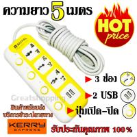 ปลั๊ก ปลั๊กไฟ 3 ช่อง 2 USB 5 เมตร RAYPAL-6325U 2000w วัสดุแข็งแรง ดีไซน์สวยงาม สินค้าขายดี สายไฟหนาแข็งแรง มีปุ่มเปิด/ปิด แยกช่องอิสระ รับประกันสินค้า