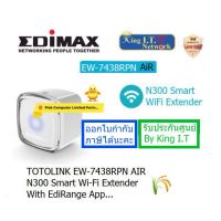 EDIMAX RANGE EXTENDER N300 (EW-7438RPn AIR) N300 : LIFETIME WARRANTY BY KING I .T  ราคารวม VAT ออกใบกำกับภาษีได้