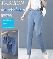 VK SHOP กางเกงยีนส์เทนเซล ขา9ส่วน