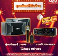 MBA Electronic ชุดเครื่องเสียงในบ้าน ห้องจัดเลี้ยง จัดงาน event ดนตรีสด / สำหรับร้านอาหาร ประชุม เต้นแอโรบิค คาราโอเกะ เชื่อมต่อ BLUETOOTH USB ดิดตั้ง