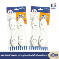 ICHI MULTI FUNCTIONAL LOCK (อุปกรณ์ป้องกันเด็กเปิดเฟอร์นิเจอร์ บรรจุ  2 ชิ้น) จำนวน 2 แพ็ค ที่ล็อกกันเด็กเปิด ที่ล็อกลิ้นชัก