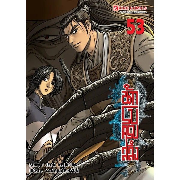 เล่มใหม่ล่าสุด-หนังสือการ์ตูน-นักรบครบสลึง-เล่ม-48-53-ล่าสุด-แบบแยกเล่ม