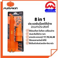 ว้าววว PUMPKIN ประแจขันซิงค์ ประแจขันน๊อตใต้อ่าง(ซิงก์) 8in1 ประแจ ขันน็อต ใต้อ่าง ประแจไข ก๊อกน้ำ อ่างล้างจาน สายน้ำดี มีตัวว คุ้มสุดสุด ซิงค์ ล้าง จาน อ่าง ล้าง จาน ส แตน เล ส ซิงค์ ล้าง จาน 2 หลุม sink ล้าง จาน