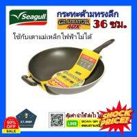 Home88Shop Seagull กระทะด้ามกลาดิเอเตอร์ โฟร์ดีเอ็กซ์ 28,30,36 ซม(รุ่นใช้กับเตาแม่เหล็กไฟฟ้าไม่ได้) กระทะไร้น้ำมัน กระทะเคลือบหิน กระทะ เทฟล่อน