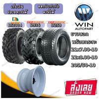 กะทะล้อ ขอบ 10 นิ้ว ขนาด 4รู100 หน้ากว้าง 6 นิ้ว พร้อมยางนอก ขนาด 21X7.00-10 , 22X8.00-10 , 205/50-10