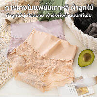 สินค้าพร้อมส่งจากไทย?Sanay Bra? (N798) กางเกงในแฟชั่นเอวสูง ผ้าลูกไม้นุ่ม กระชับ ใส่สบาย