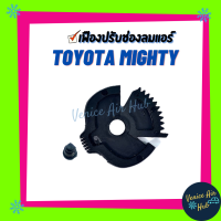 เฟืองปรับช่องลมแอร์ รถยนต์ TOYOTA MIGHTY X MIGHTY-X เฟือง เฟืองปรับแอร์ เฟืองช่องลม โตโยต้า ไมตี้ เอ็กซ์ เฟืองแอร์ ช่องลม ช่องลมแอร์ ช่องลมรถยนต์