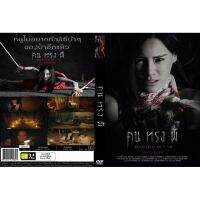 ?สินค้าขายดี? [คน ทรง ผี]DVDหนังใหม่มาสเตอร์(อัพเดท)-(ภาพ-เสียงชัด100%)