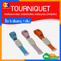 Zigma science - TOURNIQUET, สายรัดทูนิเก้ สายรัดแขนเจาะเลือดเด็ก สายรัดห้ามเลือดเด็ก สายรัดฉุกเฉิน สายทูนิเก้เด็ก, Pediatric blood collection armband, Child tourniquet