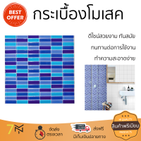 ราคาโรงงาน กระเบื้องโมเสค โมเสค โมเสคแก้ว 30X30 ซม. ท็อฟฟี่บลู ดีไซน์สวยงาม ทันสมัย ตกแต่งบ้านให้สวยงามไปอีกระดับ ทนทานและแข็งแรงมาก MOSAIC TILE จัดส่งทั่วประเทศ