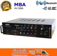 MBA แอมป์ขยาย เครื่องขยายเสียง AC/DC Digital Karaoke Audio Amplifier รองรับบลูทูธ USB BLUETOOH D12 AV268A แข็งแรง ทนทาน สินค้าคุณภาพ พร้อมส่ง