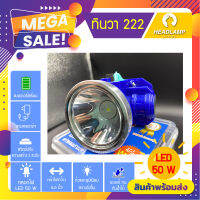 ไฟฉายคาดศีรษะทินวา LED 50W รุ่น PL-222 หน้าไฟกันน้ำ กดปรับแสงไฟได้ ไฟส่องกบ ไฟกรีดยางไม่มีจุดดำ เบา สว่าง