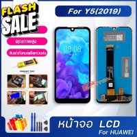 หน้าจอ LCD huawei Y5(2019) อะไหล่มือถือ พร้อมทัชสกรีน LCD Screen Display หัวเว่ย  Y5(2019) #หน้าจอมือถือ #หน้าจอโทรศัพท์ #จอมือถือ #จอโทรศัพท์ #หน้าจอ