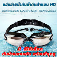 ?แว่นตาว่ายน้ำ ผู้ใหญ่ Goggles ?การชุบ มี 2 สีให้เลือก สําหรับผู้ใหญ่ผู้ชายผู้หญิงวัยรุ่น ใส HD#แว่นตาดําน้ําผู้ใหญ่ ไม่เป็นฝ้าที่กระจก ปรับระดับได้ แว่นกันน้ำ สายซิลิโคนิ่ม UV Swimming glasses แว่นตาว่ายน้ำสำหรับผู้ชายและผู้หญิง นตาว่ายน้ำสำหรับผู้ใหญ่