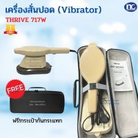 เครื่องเคาะปอด Chest Vibrator ยี่ห้อ Thrive รุ่น 717W เครื่องสั่นปอด พร้อมส่ง ส่งในไทย รับประกัน 1 ปี