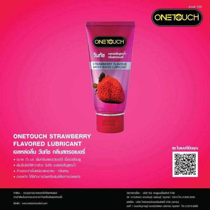 one-touch-lubricant-gel-strawberry-วันทัช-ลูบริแคนท์ส-เจล-75-ml-เจลหล่อลื่น-กลิ่นสตรอเบอร์รี่