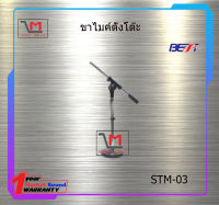 ขาไมค์ตั้งโต๊ะ STM-03 สินค้าพร้อมส่ง