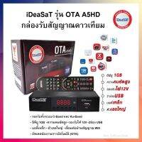 iDeaSaT กล่องรับสัญญาณดาวเทียม รุ่น OTA A5HD(รองรับยูทูป เมื่อใช้คู่กับเสาไวไฟ)