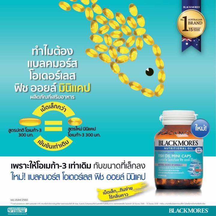 blackmores-odourless-fish-oil-mini-caps-แบลคมอร์ส-ฟิช-ออยล์-มินิแคป-400-แคปซูล-กระปุกใหญ่