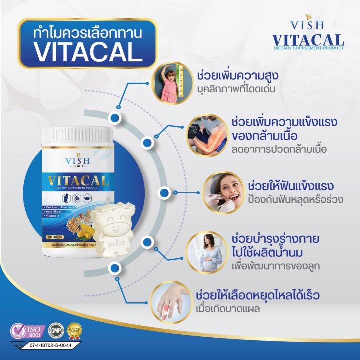 1กระปุก-มี-100เม็ด-นมเม็ดแคลเซียมสูง-vitacal-vish-3-in-1-สร้างมวลกระดูก-ฟัน-เสริมภูมิคุ้มกัน-อาหารเสริมจัดส่งเร็วเป็นอันดับ1