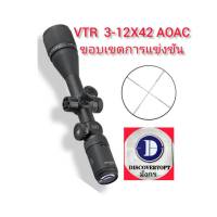 DIS   VT R  3-12X42 AOAC  สินค้าดีและมีคุณภาพAAA