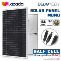 Sunshine ?1-2 วันจัดส่งที่รวดเร็ว? แผงโซล่าเซลล์ BlueTech MONO Half 390W 144 Cells รุ่น Luma-Mono144-Half390W โซล่าเซลล์ 390วัตต์ แผงพลังงานแสงอาทิตย์