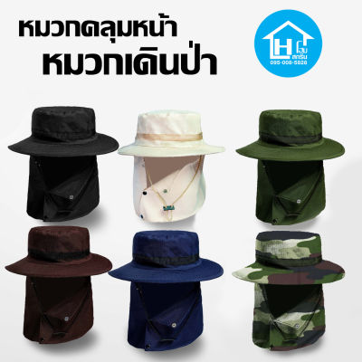 หมวกคลุมหน้า หมวกคุมหน้า หมวกตกปลา หมวกทำไร่ หมวกทำนา หมวกกันแดด หมวกทำสวน หมวกคนงาน