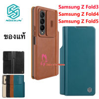 เคสปิดเปิด กระเป๋า  ฝาพับ For Samsung Galaxy Z Fold 5 (5G)/Z Fold 4 (5G)Z Fold 3 Nillkin ของแท้ เคสโทรศัพท์มือถือหนัง PUพร้อมช่องใส่ดินสอ ปากกา