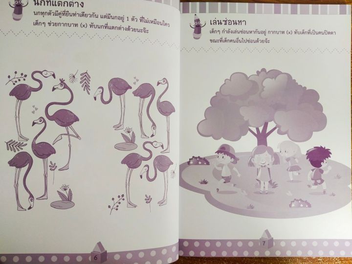 หนังสือเด็ก-เสริมทักษะเด็กปฐมวัย-ฝึกทักษะให้ลูกเก่งรอบด้าน-ชุด-มิติสัมพันธ์-และ-การสังเกต