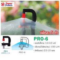 มินิสปริงเกอร์ PRO-6 ซุปเปอร์โปรดักส์