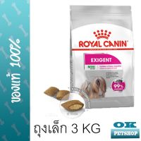 [ลด50%] Royal canin Mini Exigent 3 kg อาหารเม็ดสอดไส้ สำหรับสุนัขโต พันธุ์เล็ก ช่างเลือกอาหาร อายุ 10 เดือนขึ้นไป