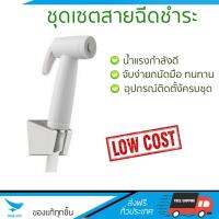 สายฉีดชำระ ชุดสายฉีดชำระครบชุด  RISING SPARY SET 589.34.045 | HAFELE | 495.95.002 น้ำแรง กำลังดี ดีไซน์จับถนัดมือ ทนทาน วัสดุเกรดพรีเมียม ไม่เป็นสนิม ติดตั้งเองได้ง่าย Rising Spray Sets จัดส่งฟรีทั่วประเทศ