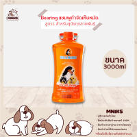 Bearing แชมพูกำจัดเห็บหมัด สูตร1 สำหรับสุนัขทุกสายพันธุ์ (สีส้ม) ขนาด 3000ml (MNIKS)